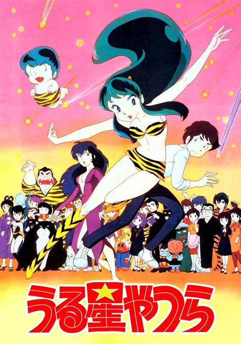 Urusei Yatsura gallery (Lamu) .